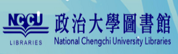 政治大學圖書館