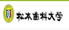 松本齒科大學