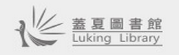 靜宜大學蓋夏圖書館