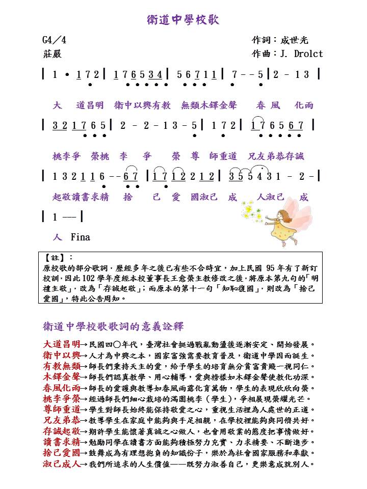 衛道校歌
