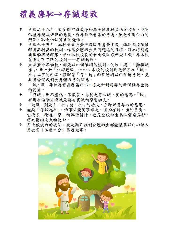 衛道校訓