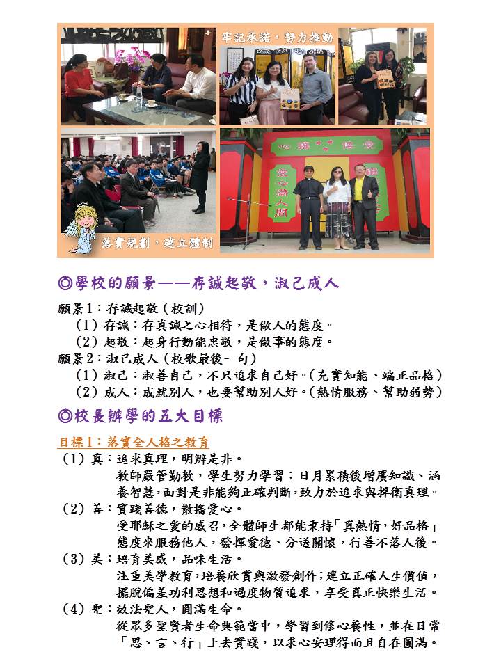 辦學理念