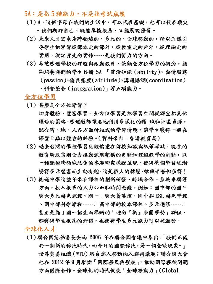 辦學理念3