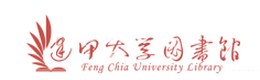 逢甲大學圖書館