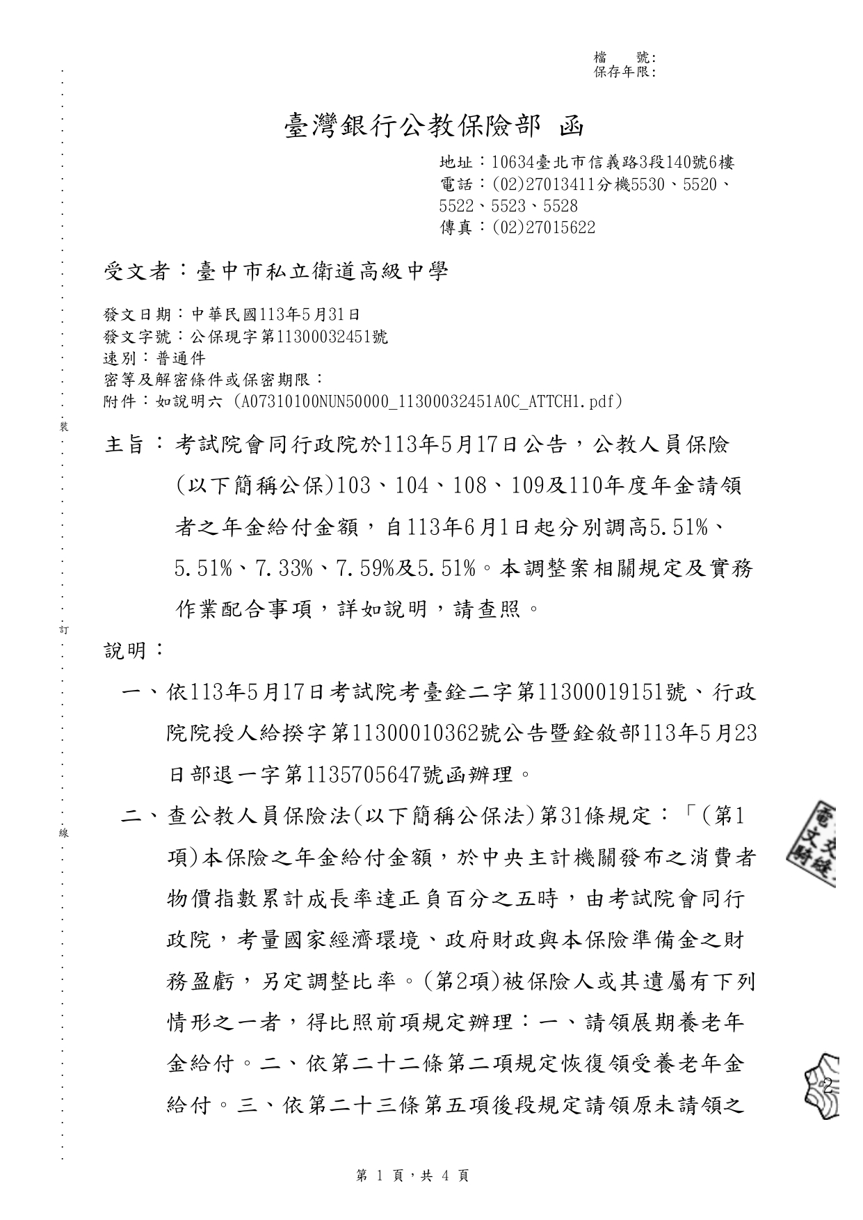 公保年金