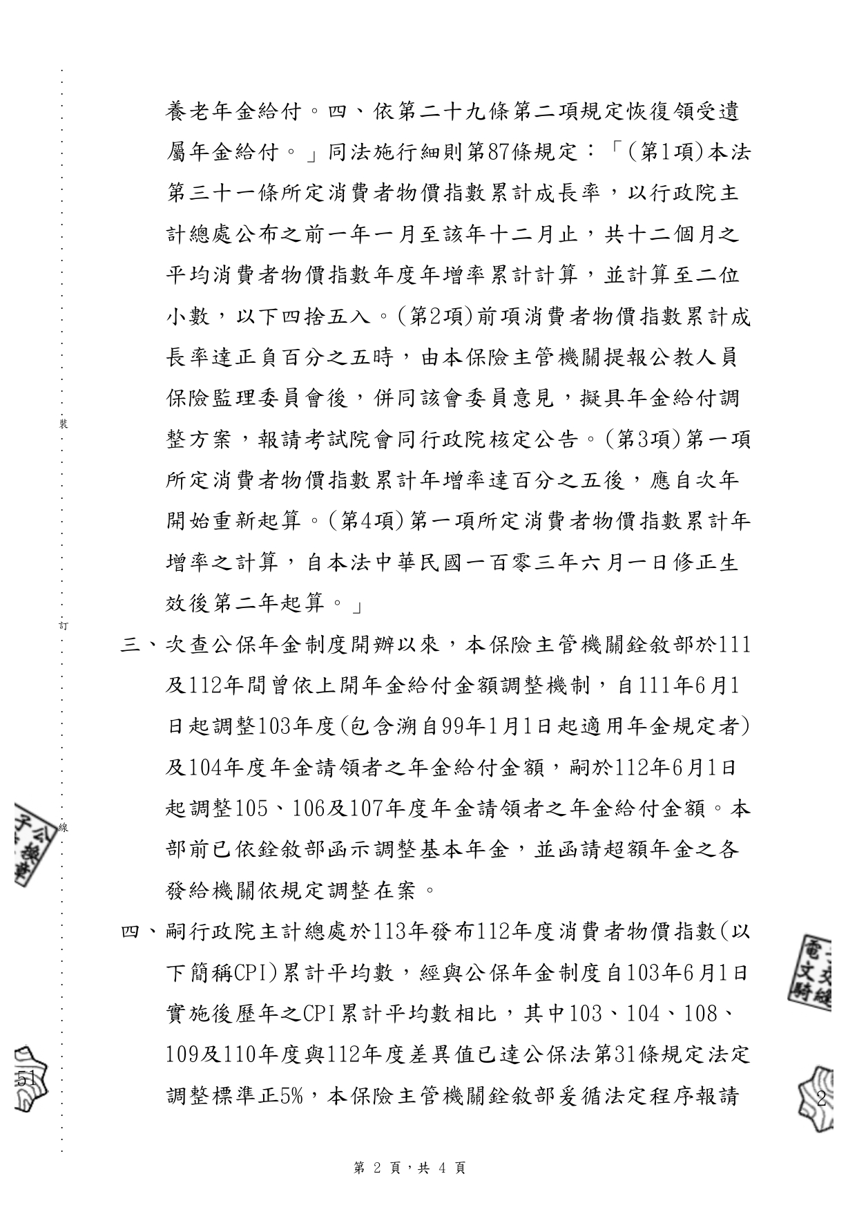 公保年金02