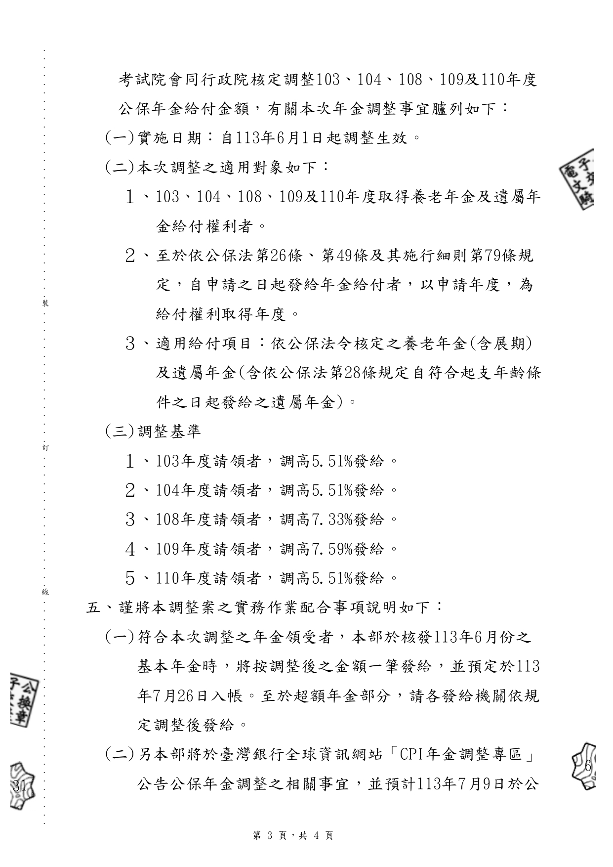 公保年金03