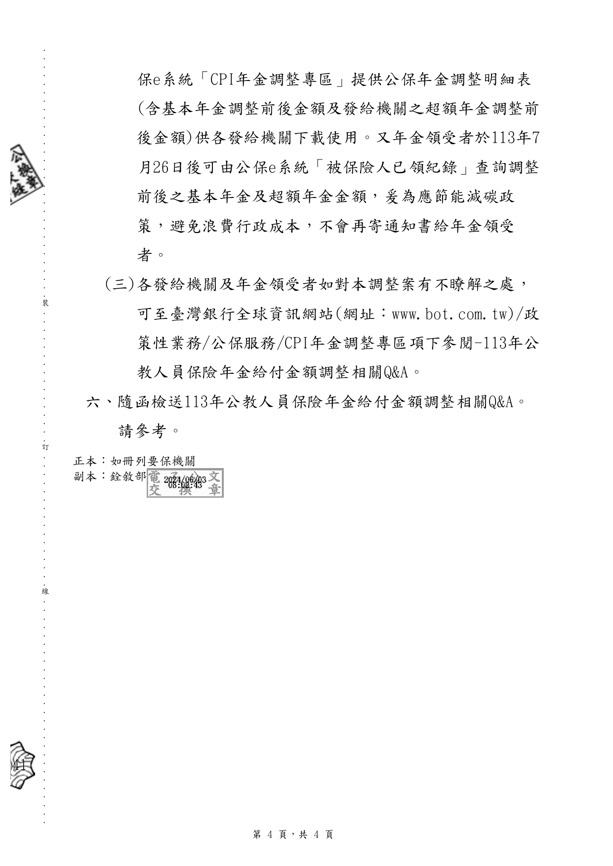 公保年金04