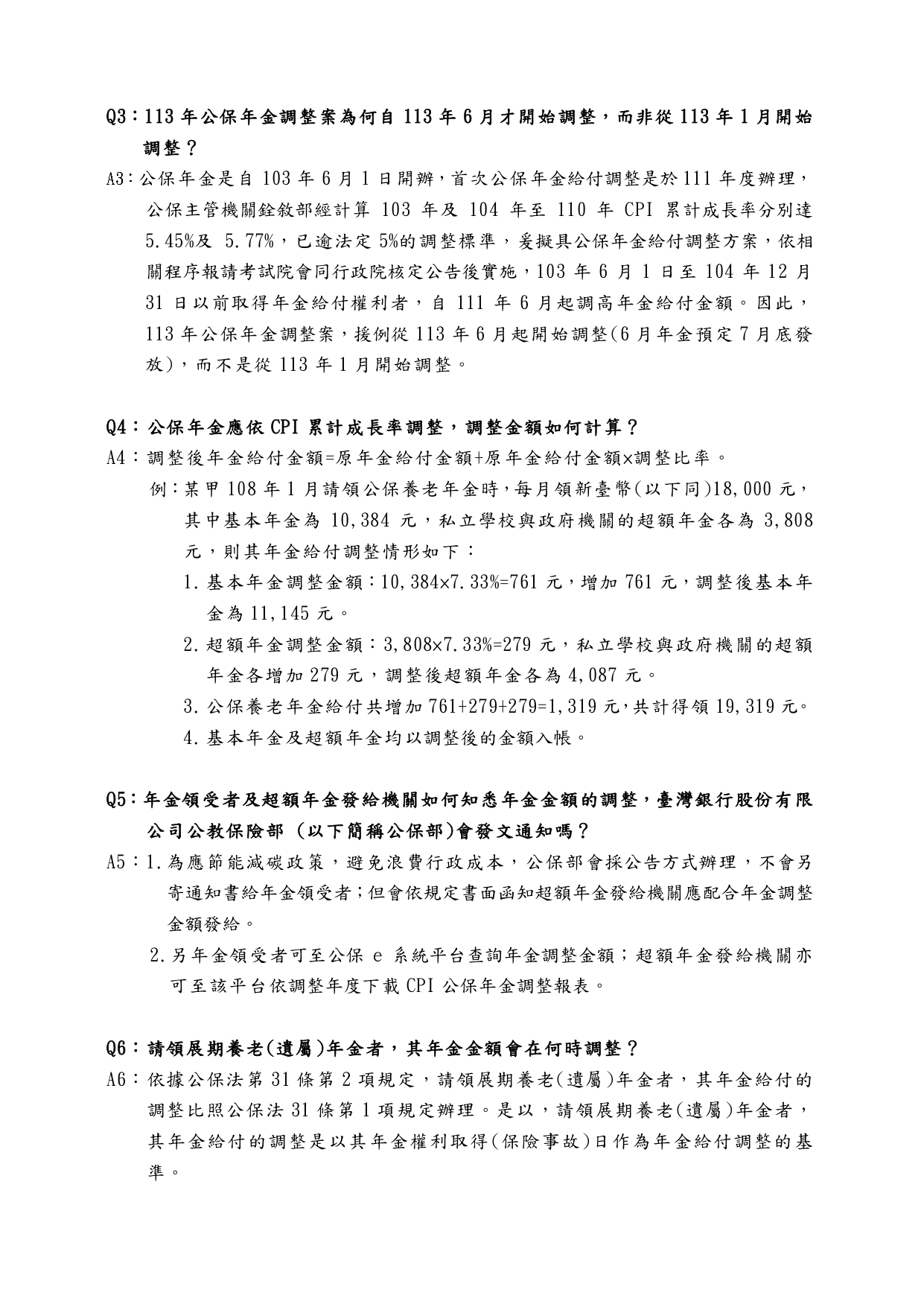 年金QA02
