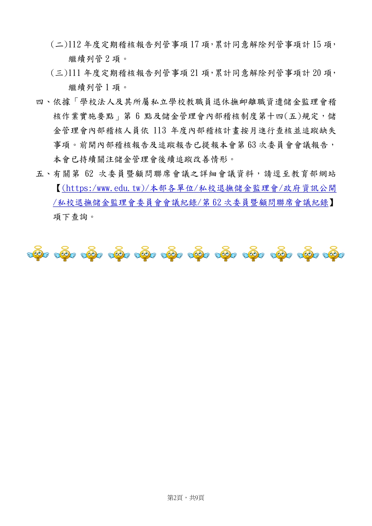 私校退撫儲金監理會會訊02