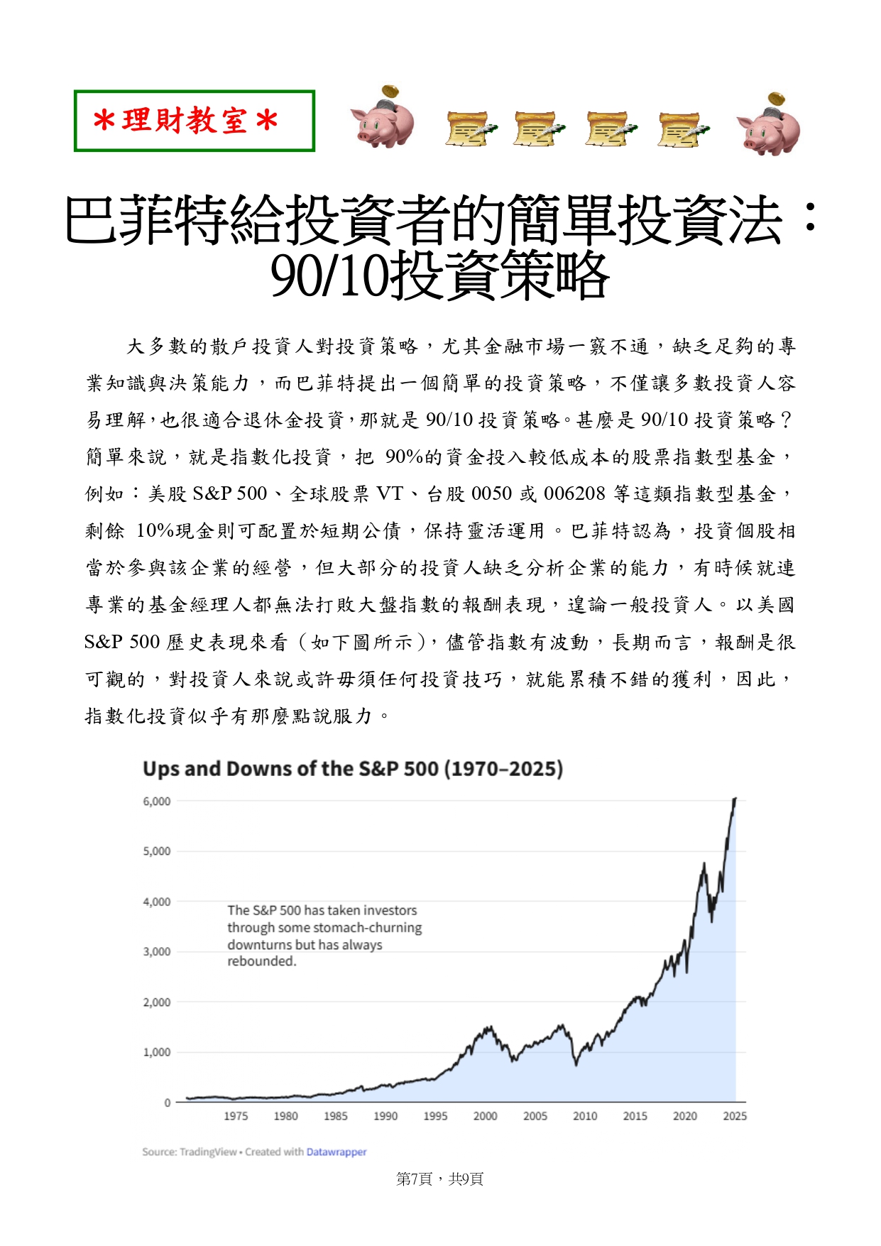 私校退撫儲金監理會會訊07