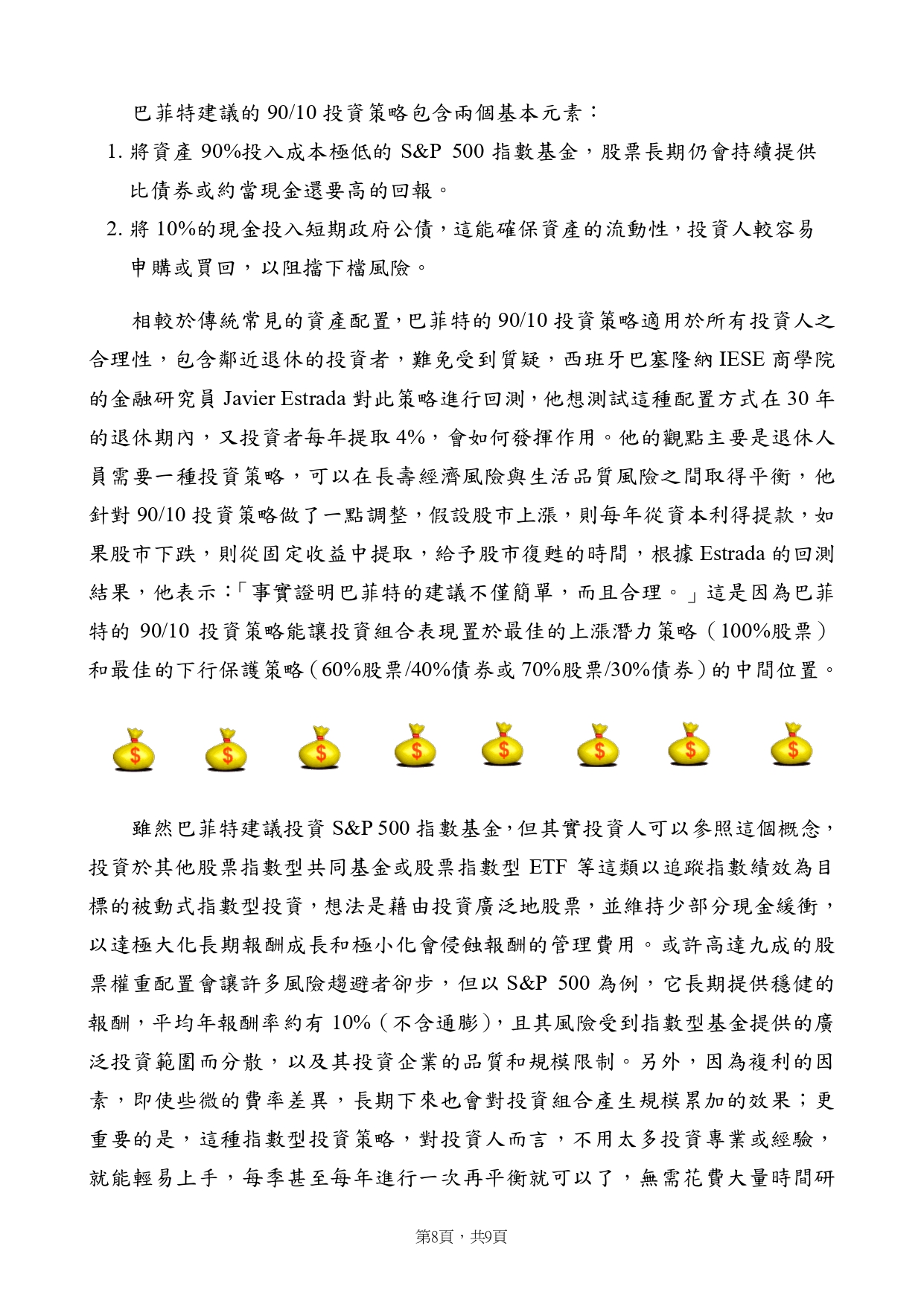 私校退撫儲金監理會會訊08