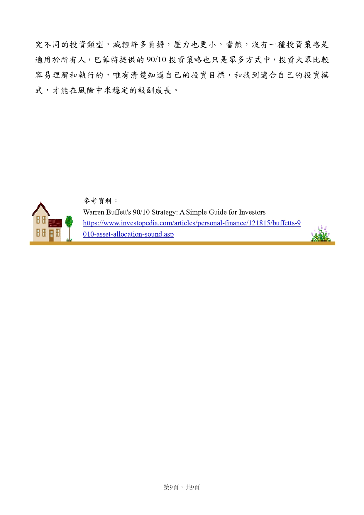 私校退撫儲金監理會會訊09